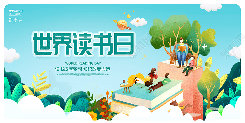 蓝色渐变世界读书日宣传展板设计世界读书日水彩渐变展板