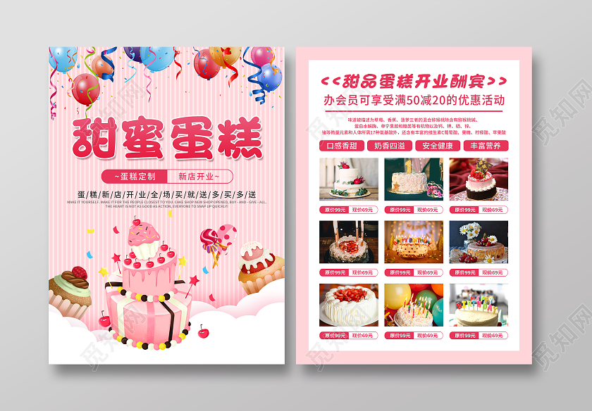 粉色唯美甜蜜蛋糕宣传单生日蛋糕宣传单