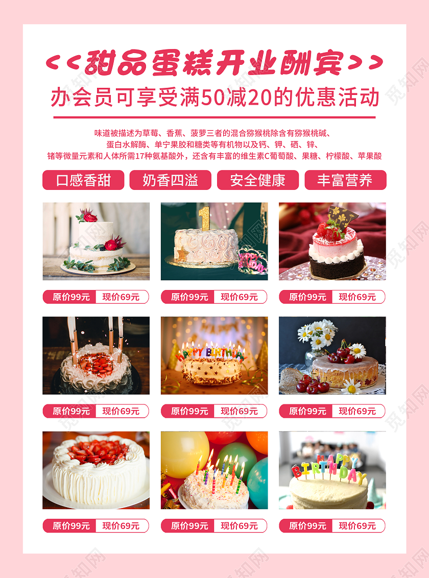粉色唯美甜蜜蛋糕宣传单生日蛋糕宣传单