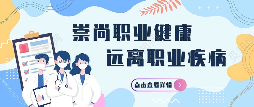 职业病首图蓝色卡通扁平职业病微信公众号