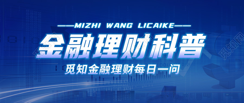 蓝色商务风格金融理财课微信公众号首图金融知识微信公众号首图