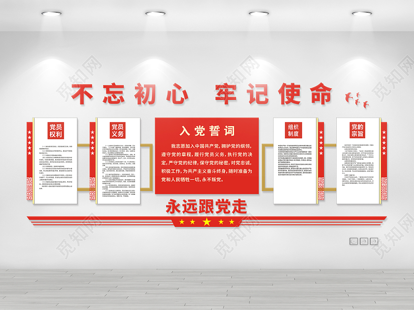 红色庄重简约党建制度文化墙入党誓词党建红色文化墙