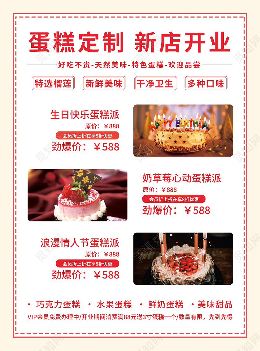 唯美甜蜜蛋糕宣传单生日蛋糕宣传单
