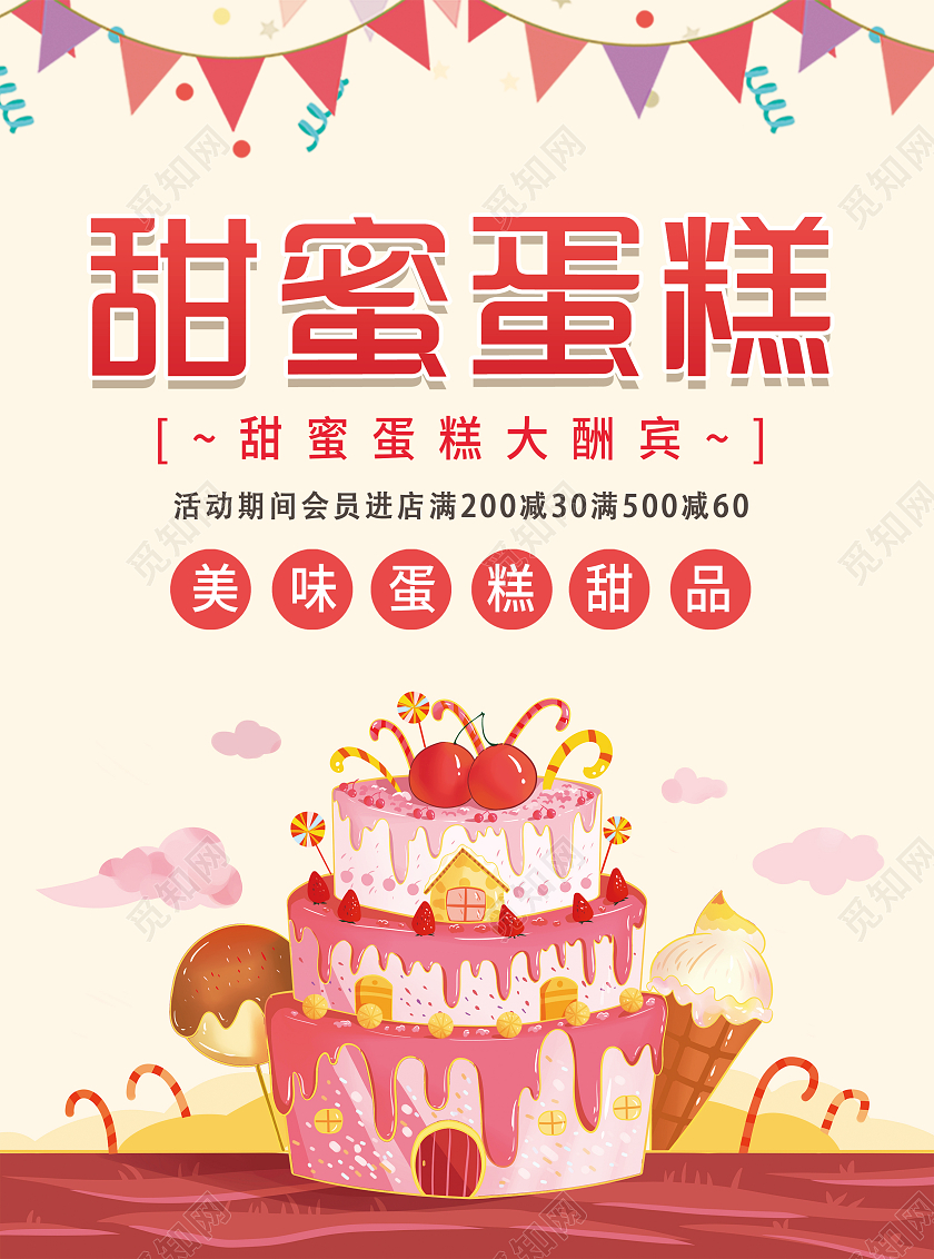 唯美甜蜜蛋糕宣传单生日蛋糕宣传单