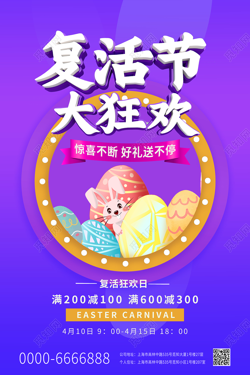 紫色小清新复活节大狂欢彩蛋兔子圆圆的彩蛋宣传海报复活节复活节促销活动