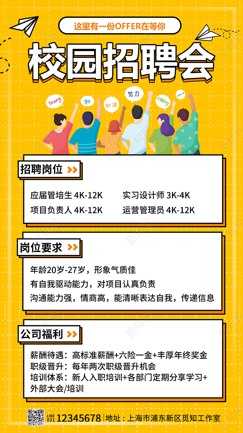 黄色扁平风格校园招聘会招聘会海报校园招聘手机文案海报