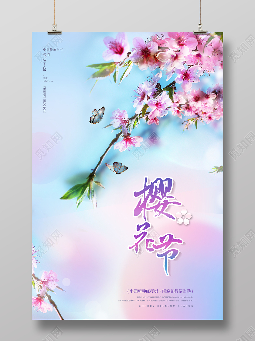 创意樱花节樱花季浪漫樱花海报春天春季樱花