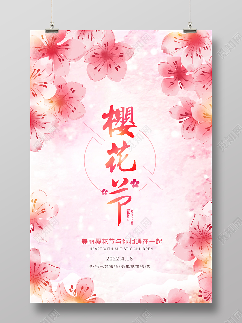 创意水彩樱花季浪漫樱花季海报春天春季樱花