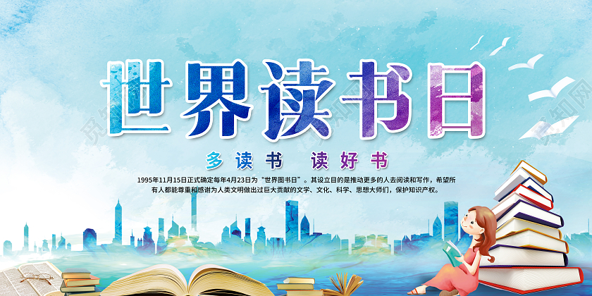 水彩简约背景2022年世界读书日宣传栏