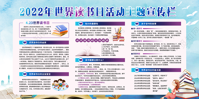 水彩简约背景2022年世界读书日宣传栏