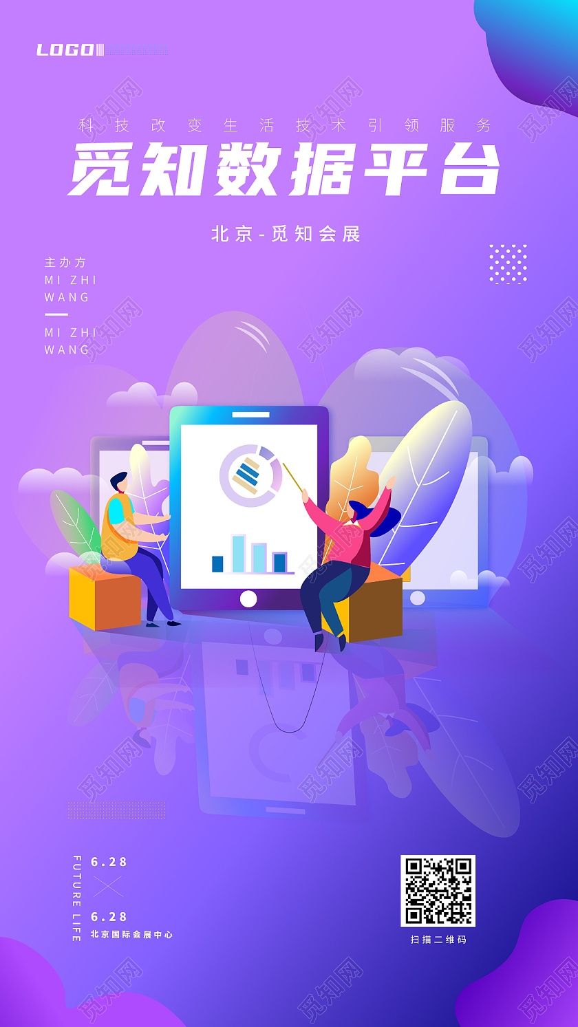 渐变简约风大数据平台科技改变生活技术引领服务手机海报数据长图