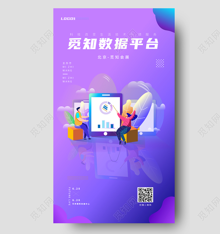 渐变简约风大数据平台科技改变生活技术引领服务手机海报数据长图