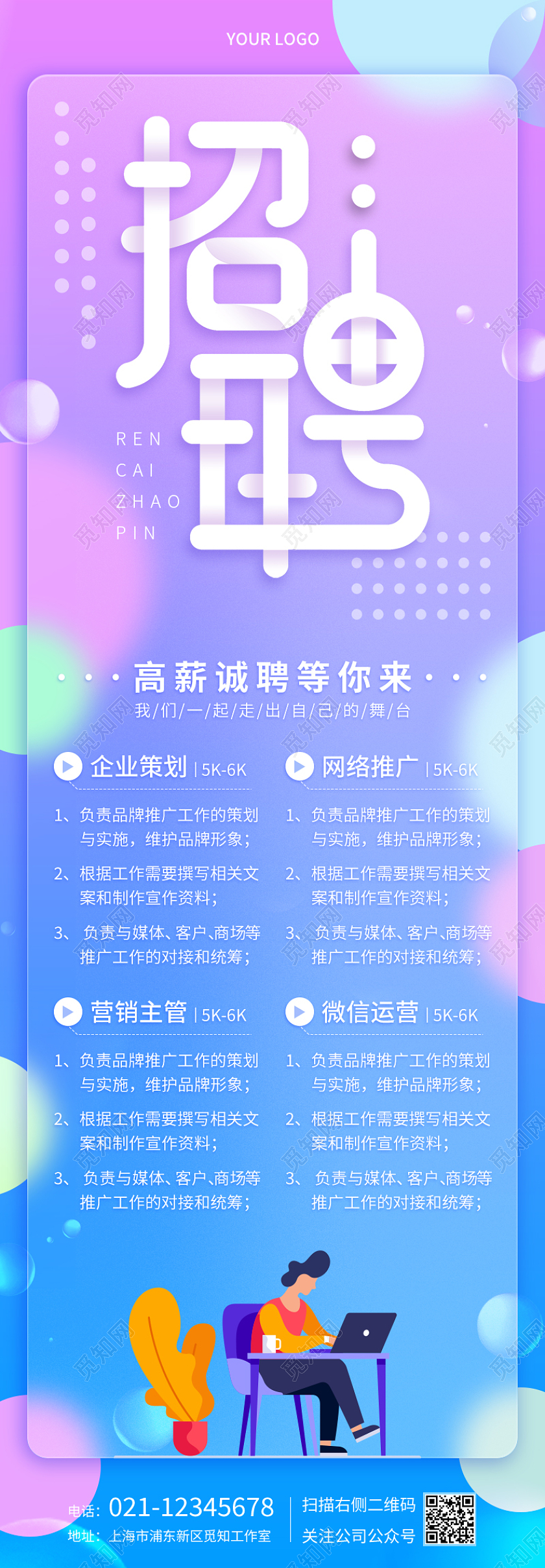 紫色毛玻璃风校园招聘校园招聘长图校园招聘海报长图手机长图