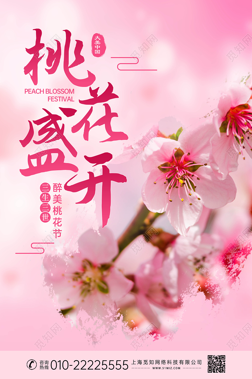 粉色浪漫唯美桃花节海报展板春天春季桃花
