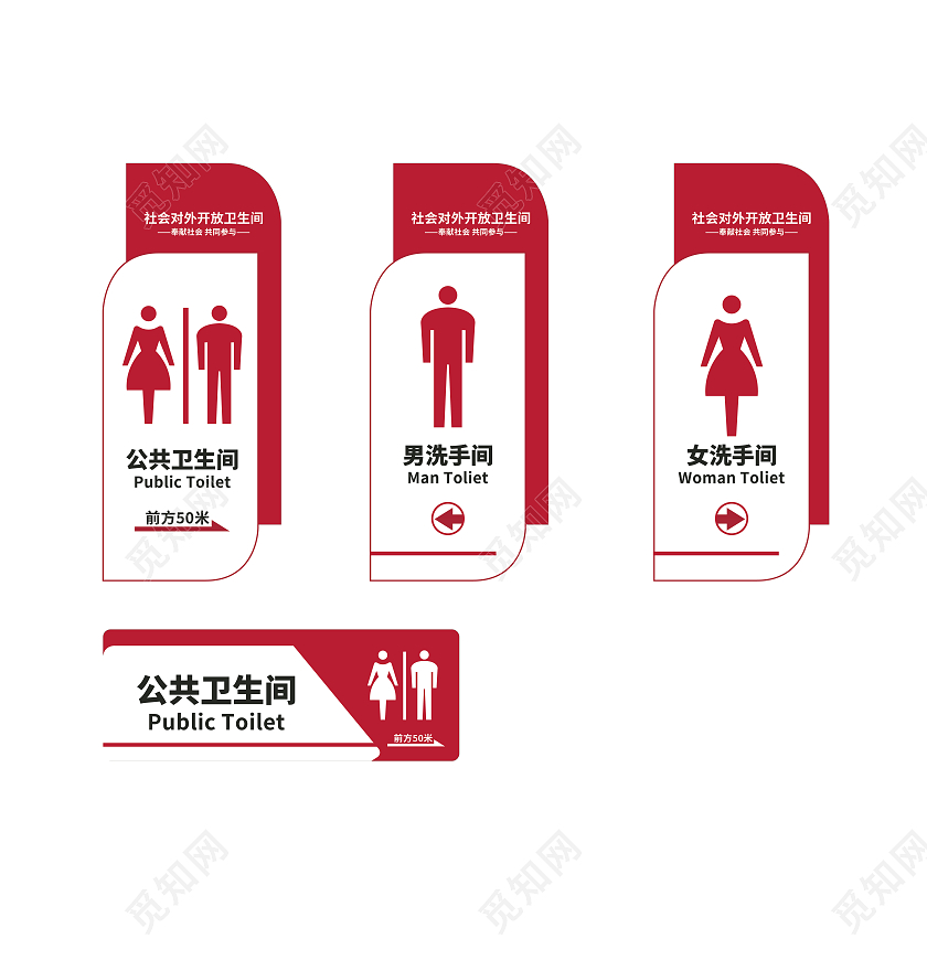 红色加白色现代风公共卫生间卫生间指示牌公共卫生间指示牌五个一公共卫生间指示牌（五个一套）