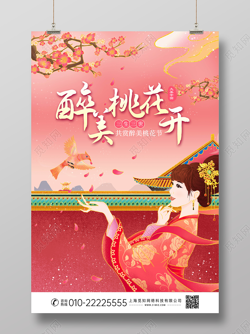 红色国潮国风浪漫桃花节海报展板春天春季桃花