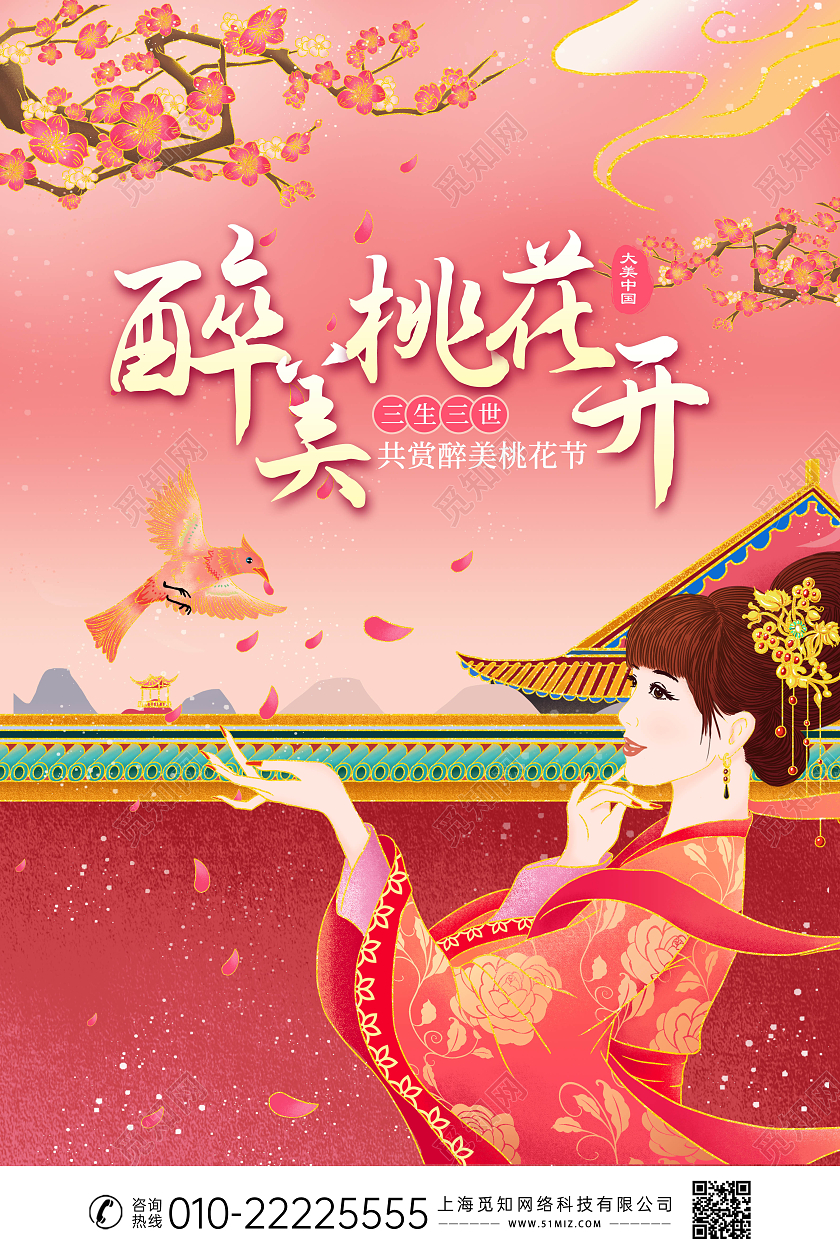 红色国潮国风浪漫桃花节海报展板春天春季桃花