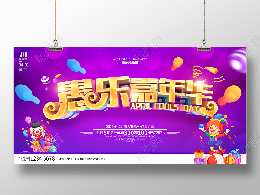 41愚人节商场促销广告活动宣传展板41愚人节促销活动