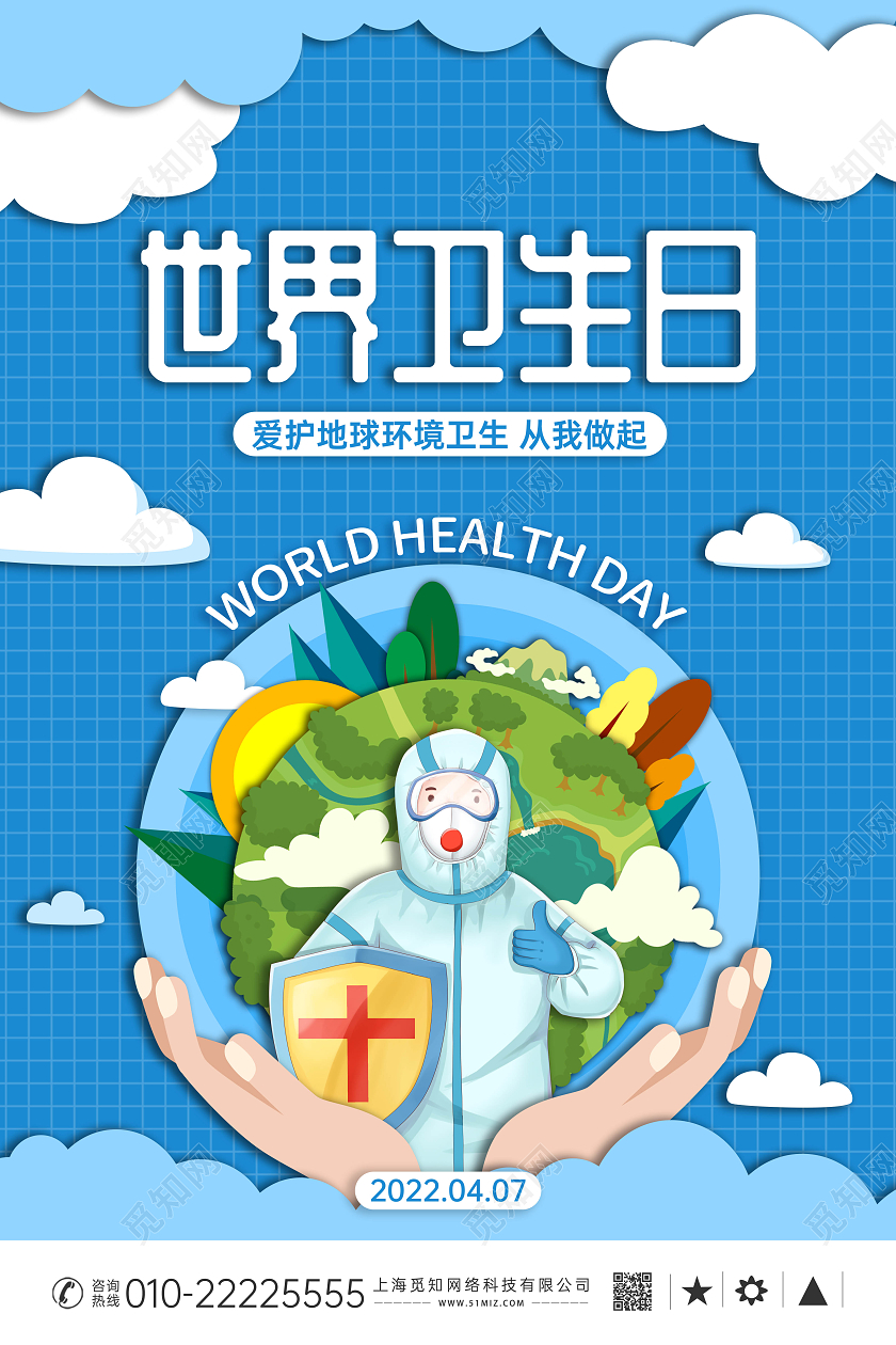 蓝色剪纸风世界卫生日海报展板