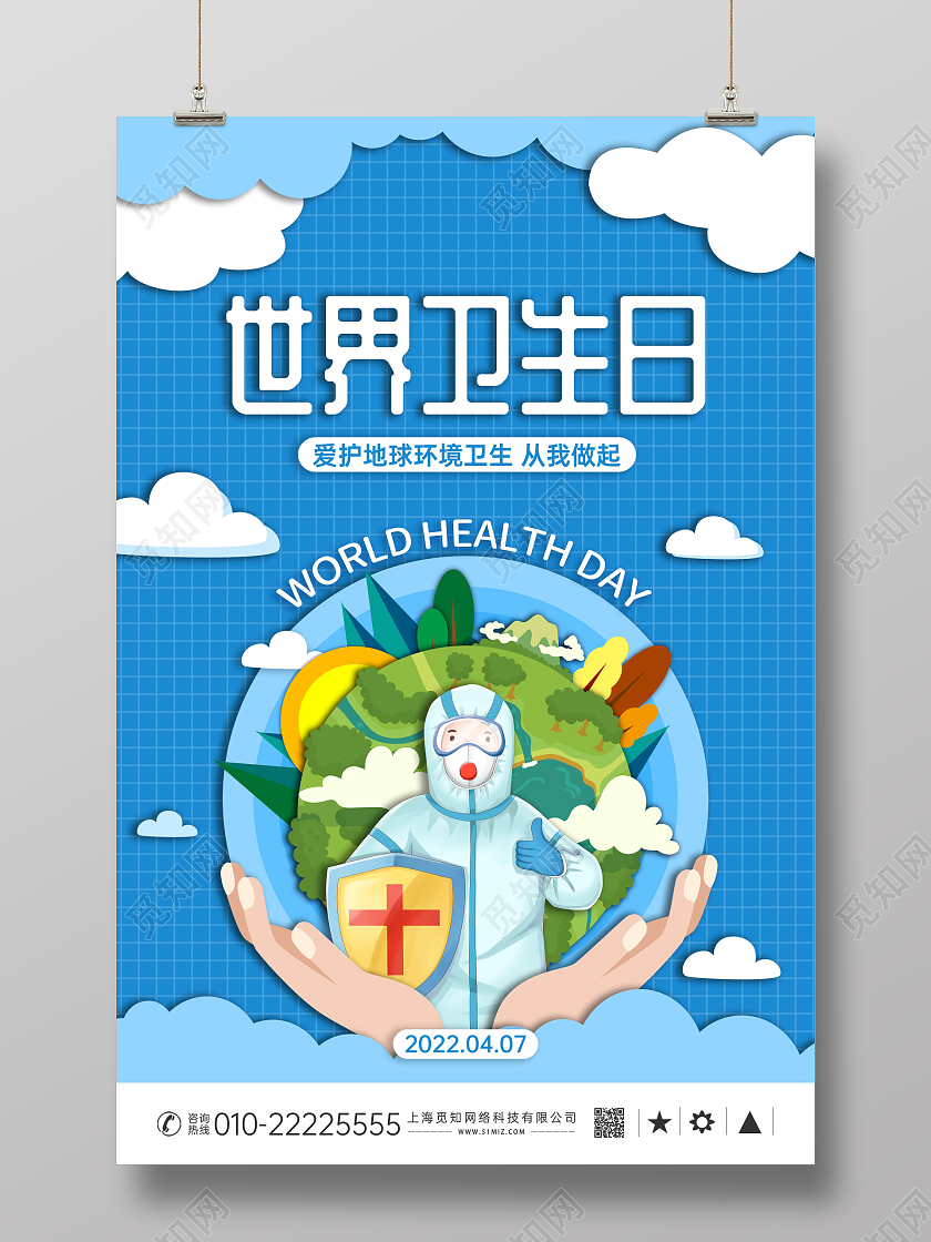 蓝色剪纸风世界卫生日海报展板