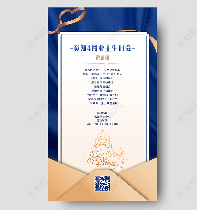蓝金简约业主生日邀请函手机文案海报业主生日会邀请手机海报