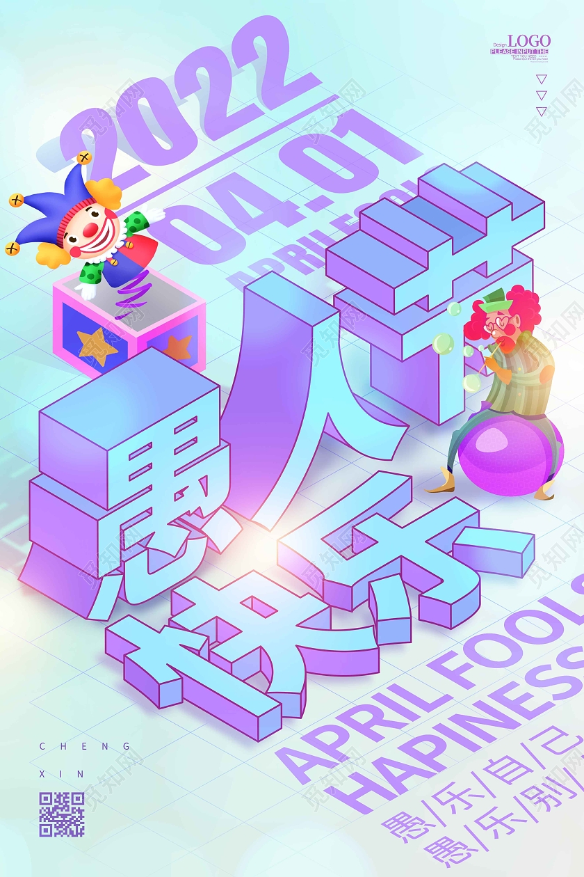 水彩水墨时尚大气立体字愚人节快乐愚人节海报41愚人节