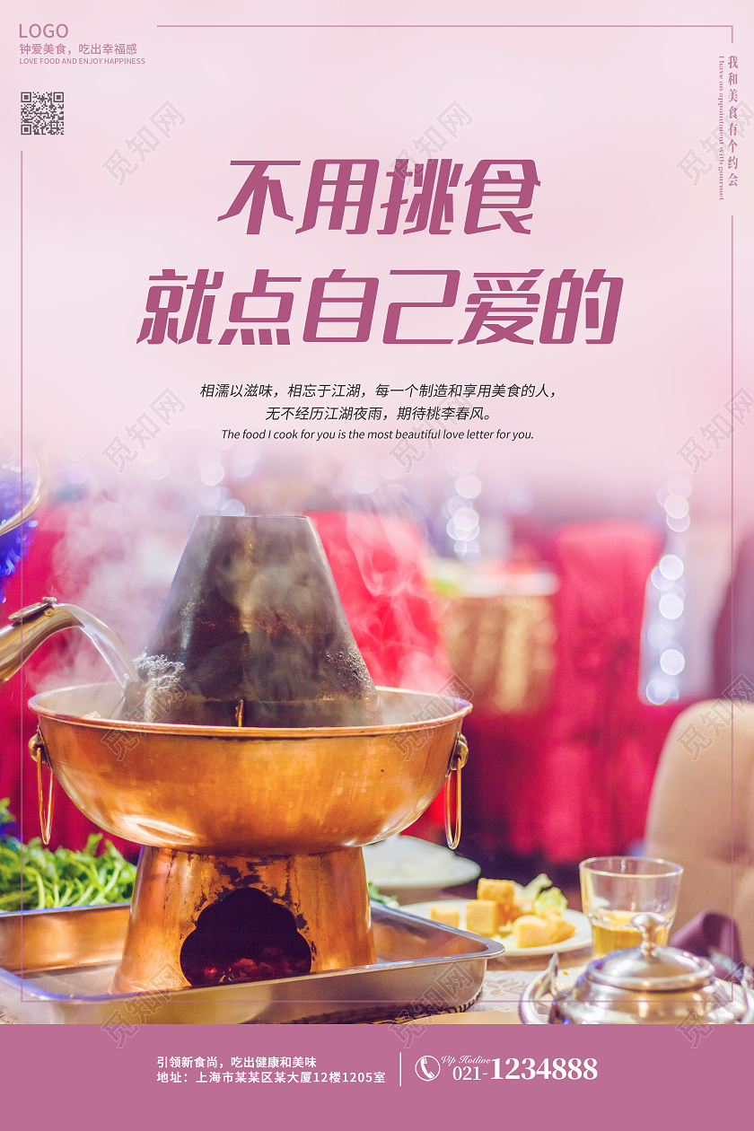 紫色简约背景实拍美食系列海报套图美食系列套图