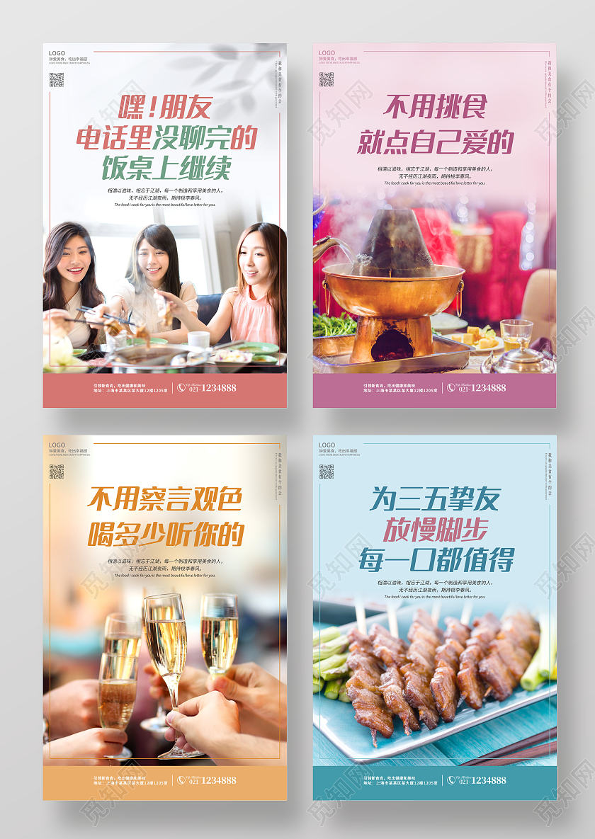 紫色简约背景实拍美食系列海报套图美食系列套图