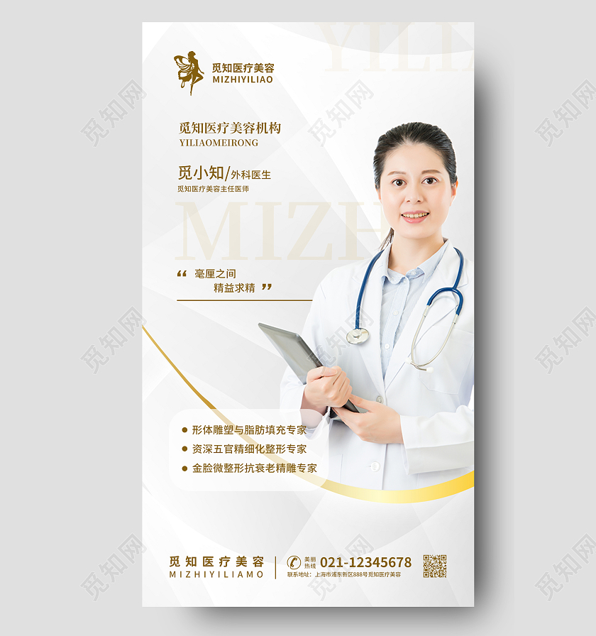 白色简约大气商务剪纸风美容院手机海报美容手机海报