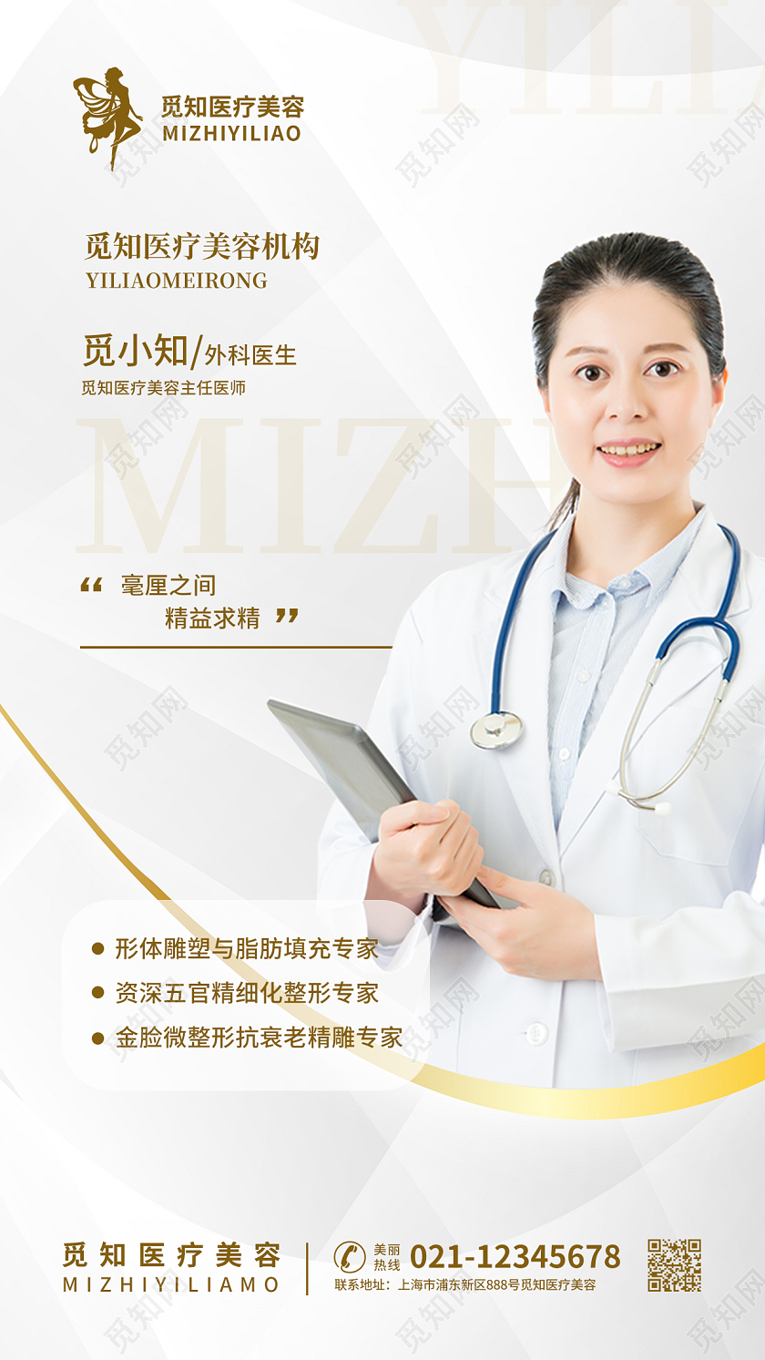 白色简约大气商务剪纸风美容院手机海报美容手机海报