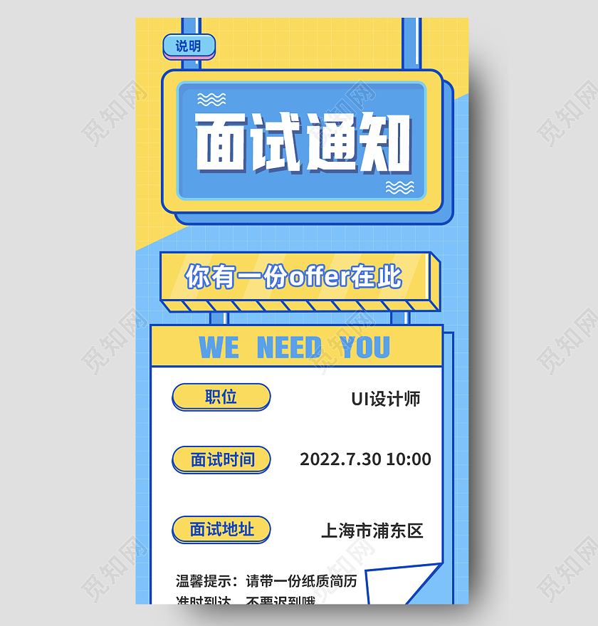 蓝色简约面试通知招聘长图