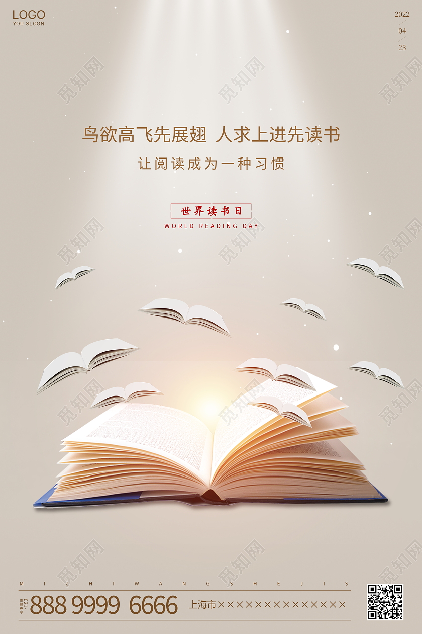 时尚大气4月23日世界读书日飞翔创意宣传海报世界读书日飞翔的书创意