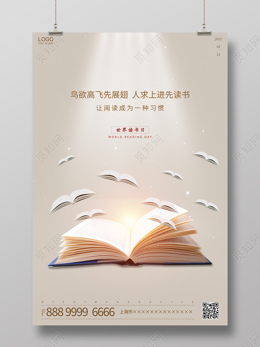 时尚大气4月23日世界读书日飞翔创意宣传海报世界读书日飞翔的书创意