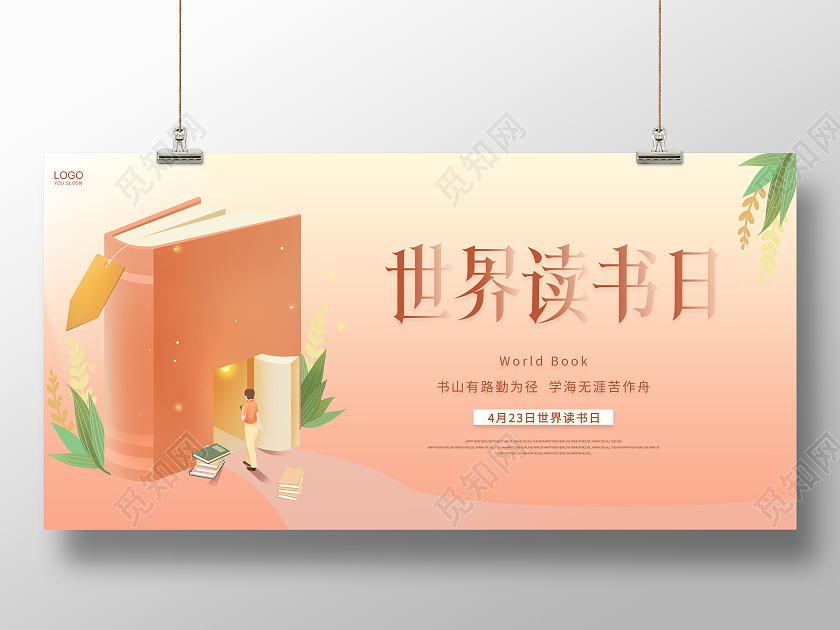 时尚大气4月23日世界读书日门窗创意宣传展板世界读书日书本门窗创意