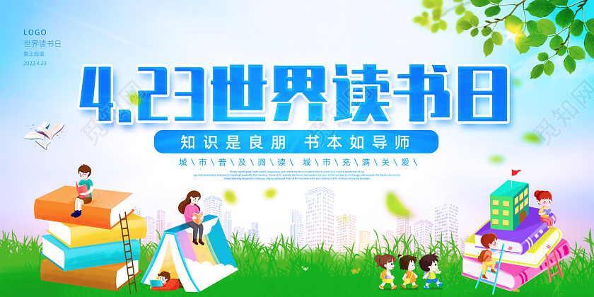 彩色水彩卡通城市普及阅读世界读书日展板世界读书日水彩渐变展板