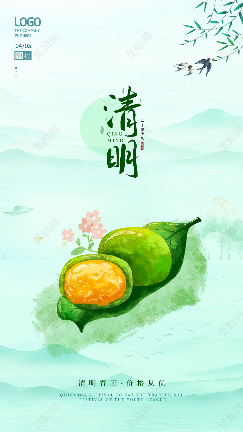 绿色简约水墨清明节清明时节食青团宣传手机海报清明节清明青团清明果促销手机宣传海报