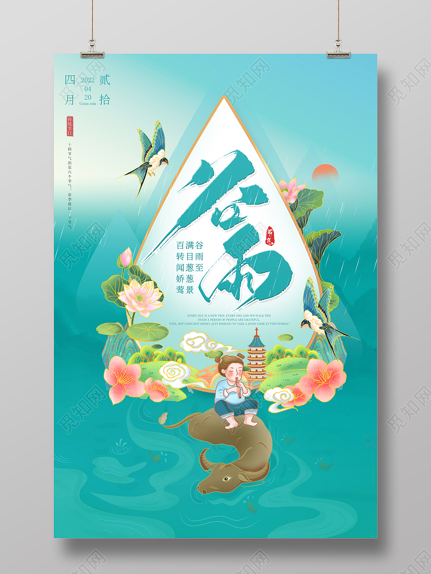 2022插画谷雨谷雨时节海报