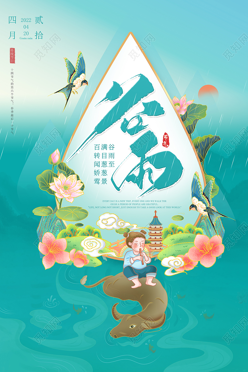 2022插画谷雨谷雨时节海报