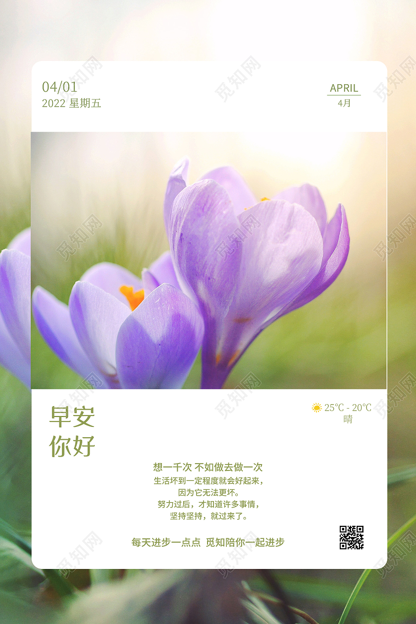 绿色小清新早安你好励志宣传活动海报早安海报