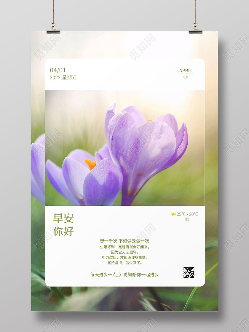 绿色小清新早安你好励志宣传活动海报早安海报