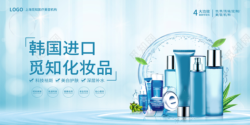 蓝色简约大气水彩渐变风公司化妆品展板美容展板