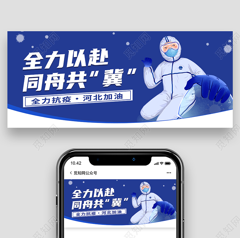 蓝色卡通全力以赴同舟共冀团结防疫公众号