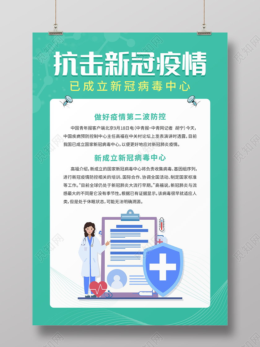 绿色简约清新大气抗击新冠疫情海报疫情防护海报