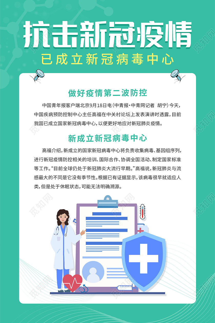 绿色简约清新大气抗击新冠疫情海报疫情防护海报