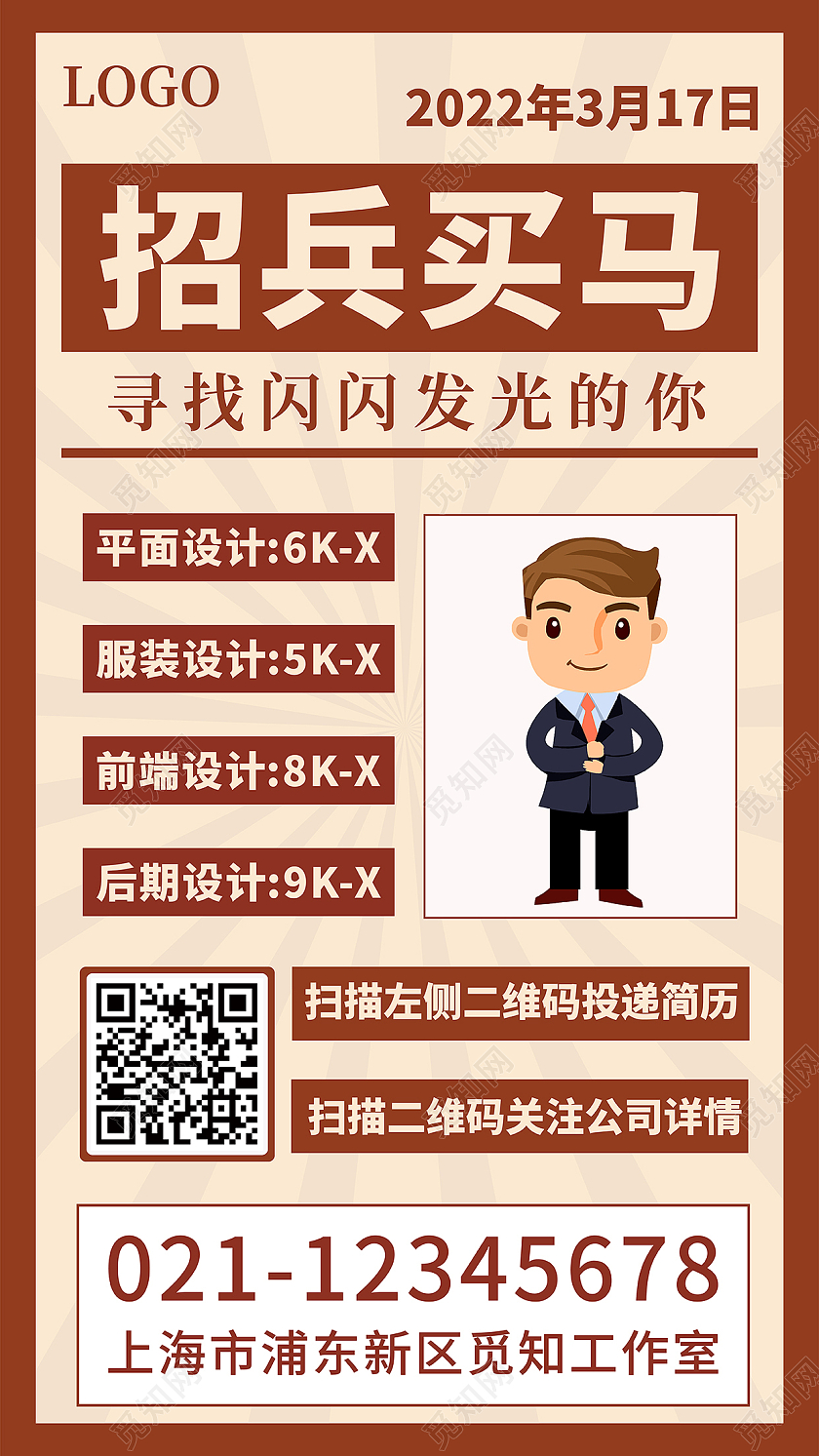 红色大字报招聘手机海报招聘手机宣传海报