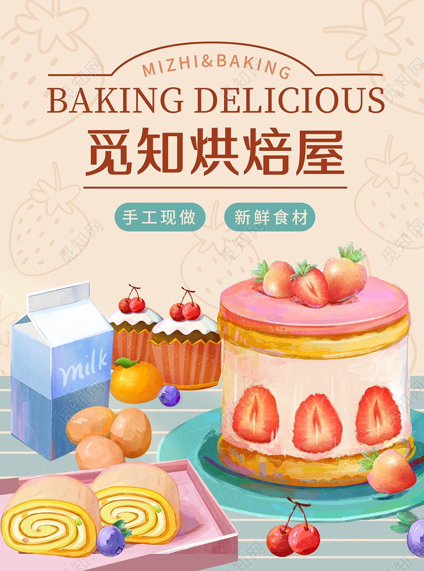 复古手绘烘焙蛋糕甜品宣传单生日蛋糕宣传单
