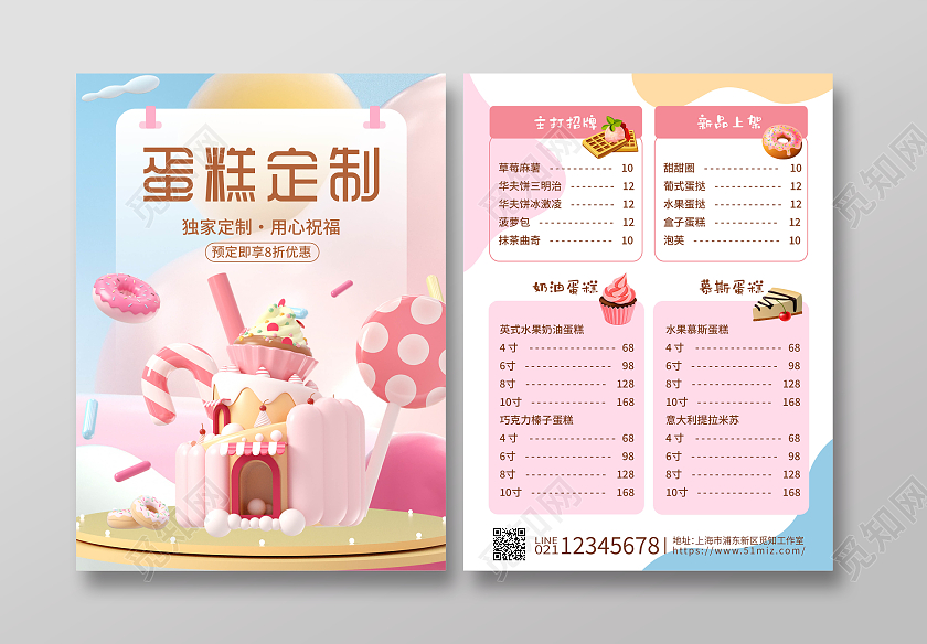 彩色梦幻烘焙甜品蛋糕定制活动宣传单生日蛋糕宣传单