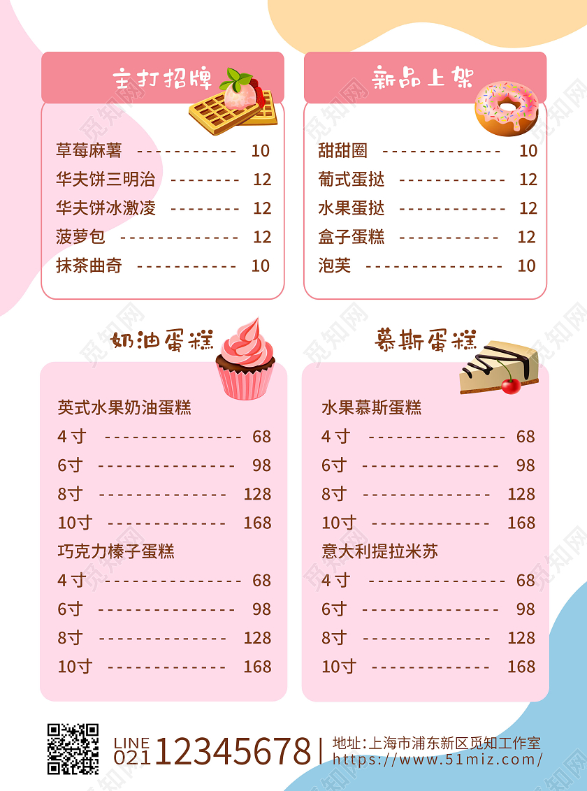 彩色梦幻烘焙甜品蛋糕定制活动宣传单生日蛋糕宣传单