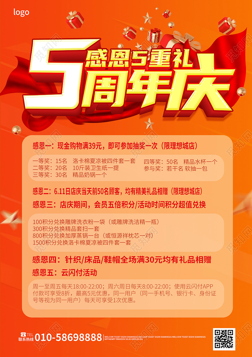橙色背景简洁创意5周年庆感恩5重礼商场促销宣传单设计超市店庆宣传单