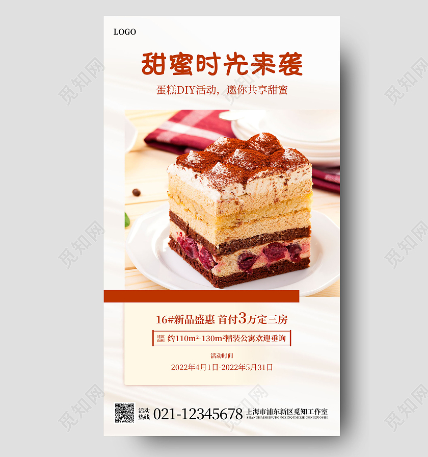 黄色简约房地产生日蛋糕活动手机宣传海报